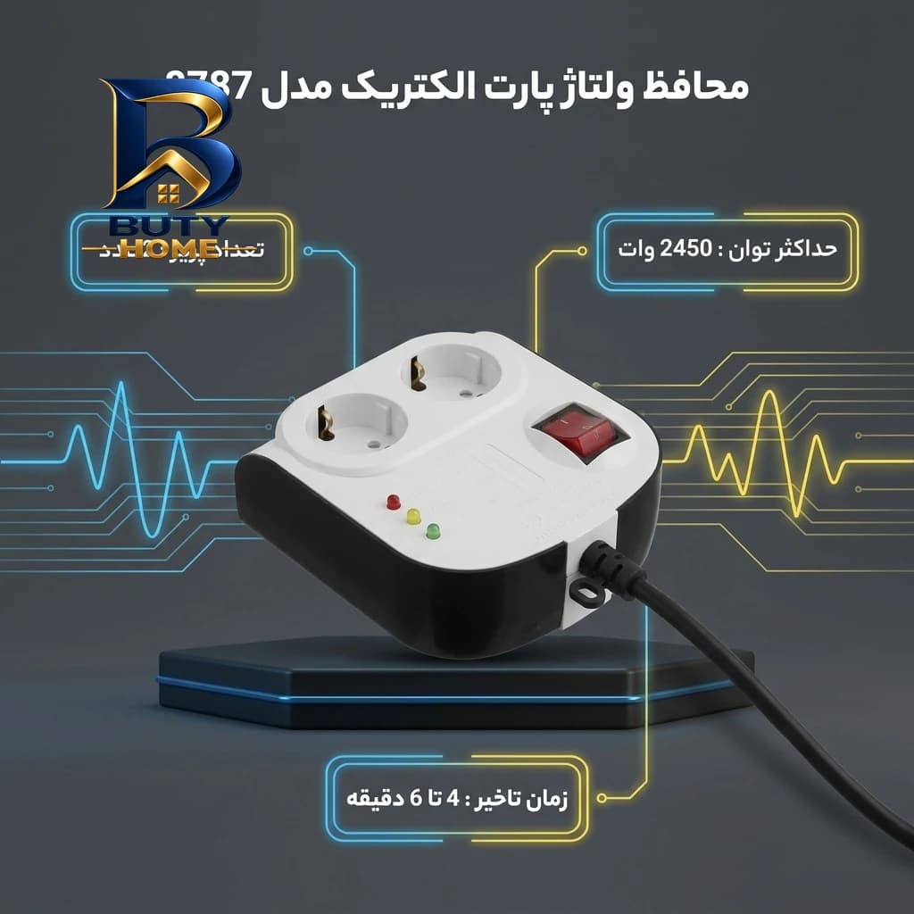 محافظ ولتاژ پارت الکتریک مدل 8787 با کیفیت عالی — تصویر ۳