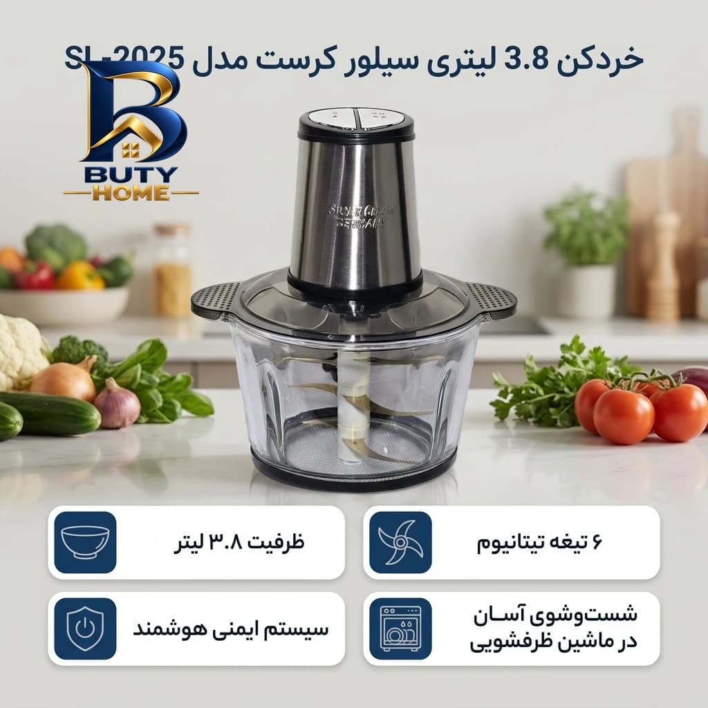 خردکن ۳.۸ لیتری سیلور کرست مدل SL-۲۰۲۵ اصل
