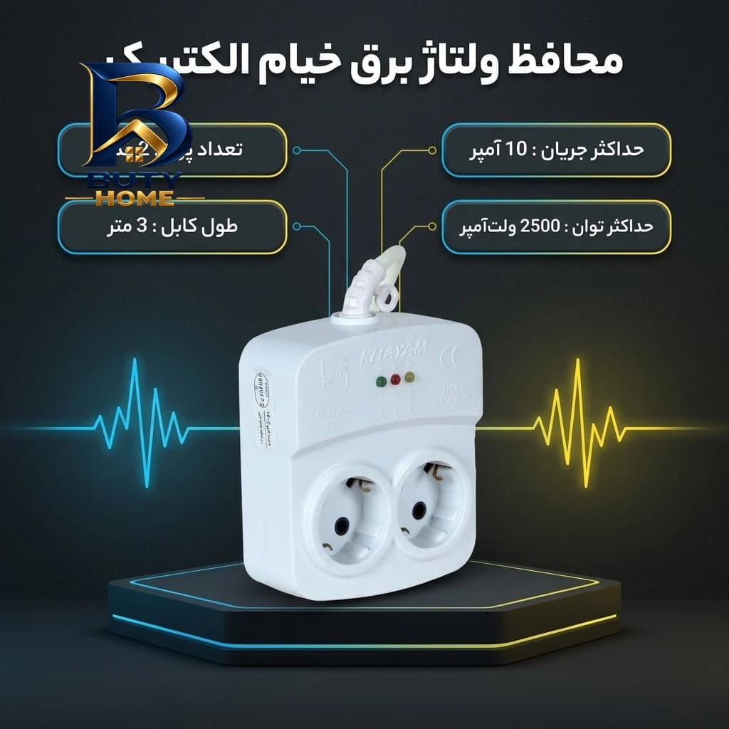 محافظ ولتاژ برق خیام الکتریک مدل یخچال و فریزر — تصویر ۵