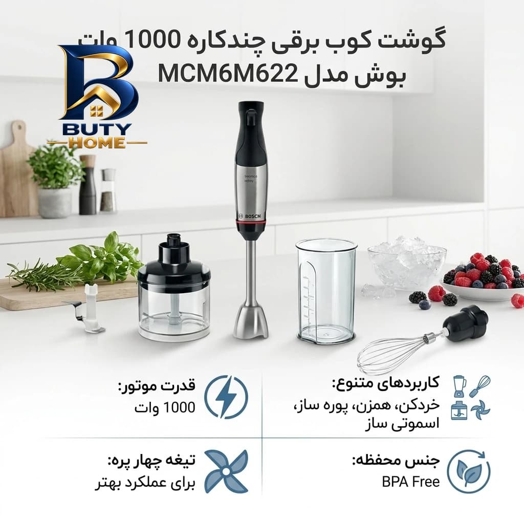 گوشت کوب برقی چندکاره ۱۰۰۰ وات بوش مدل MCM۶M۶۲۲ اصل — تصویر ۴