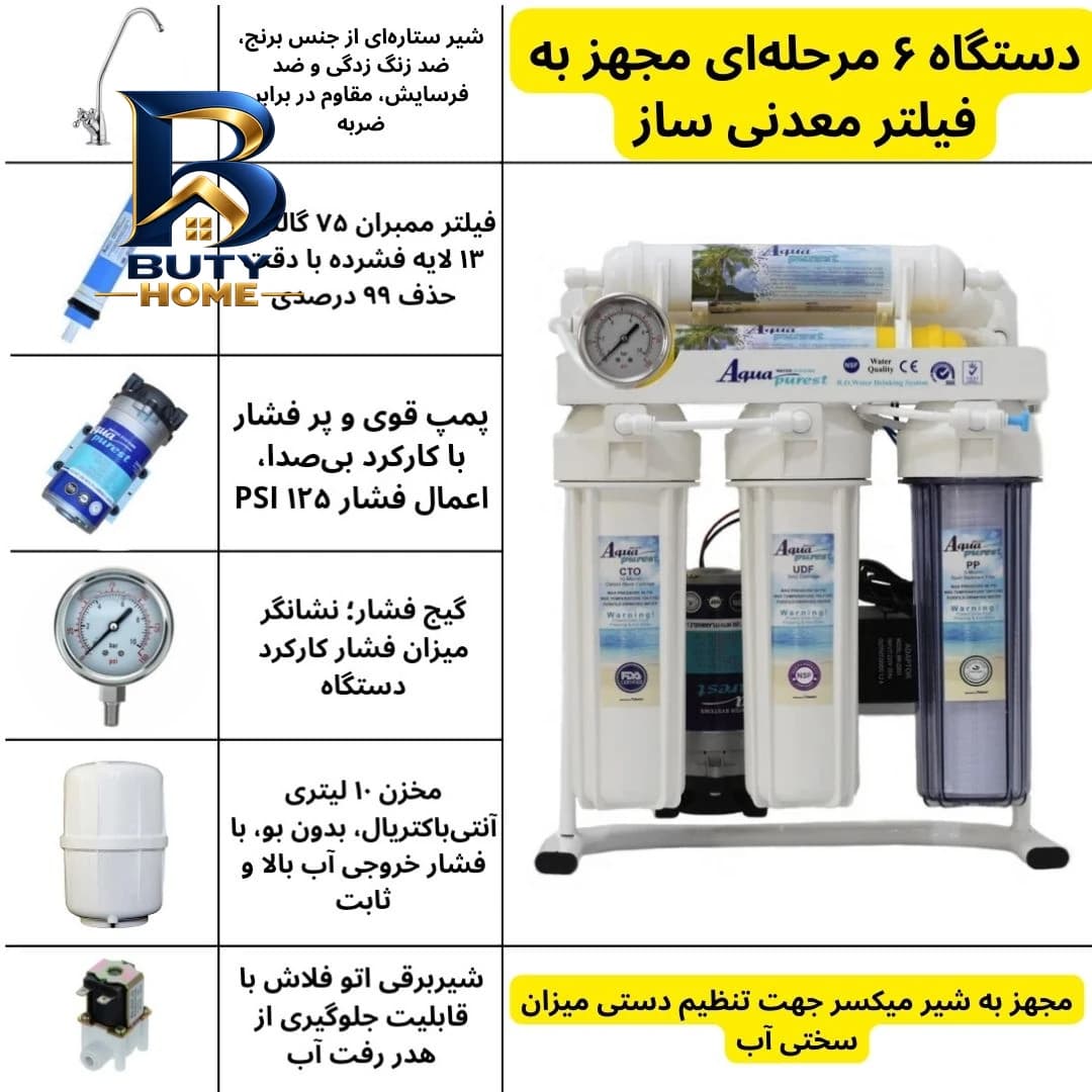 دستگاه تصفیه کننده آب آکوا پیورست مدل WATER SYSTEM RO 6020 — تصویر ۵