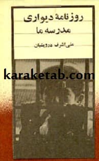 روزنامه دیواری مدرسه ما — تصویر ۲