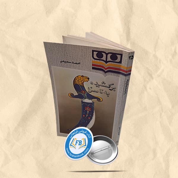 برکشیده به ناسزا