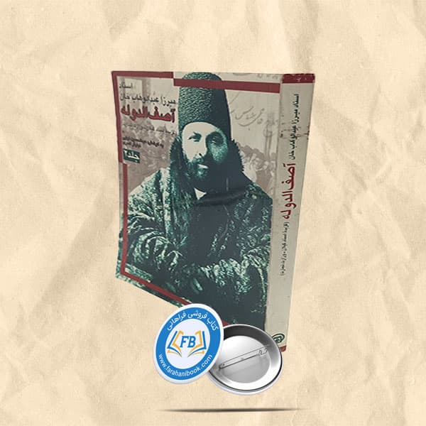 اصف الدوله
