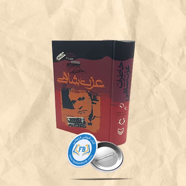 خاطرات شاهی