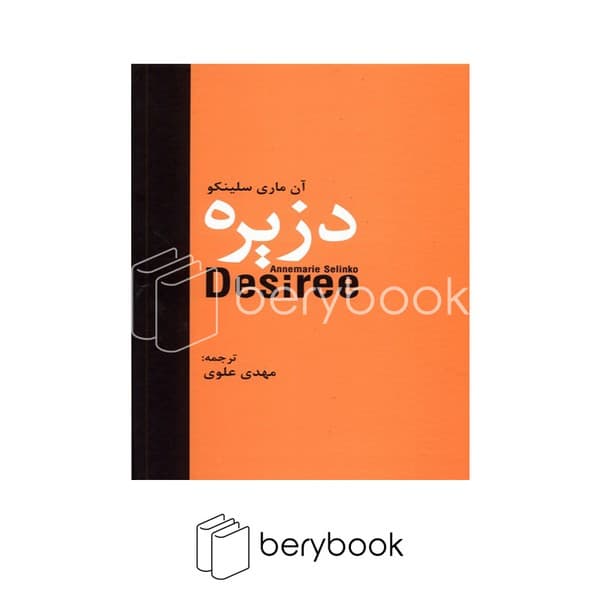 کتاب دزیره / گالینگور / سمیر