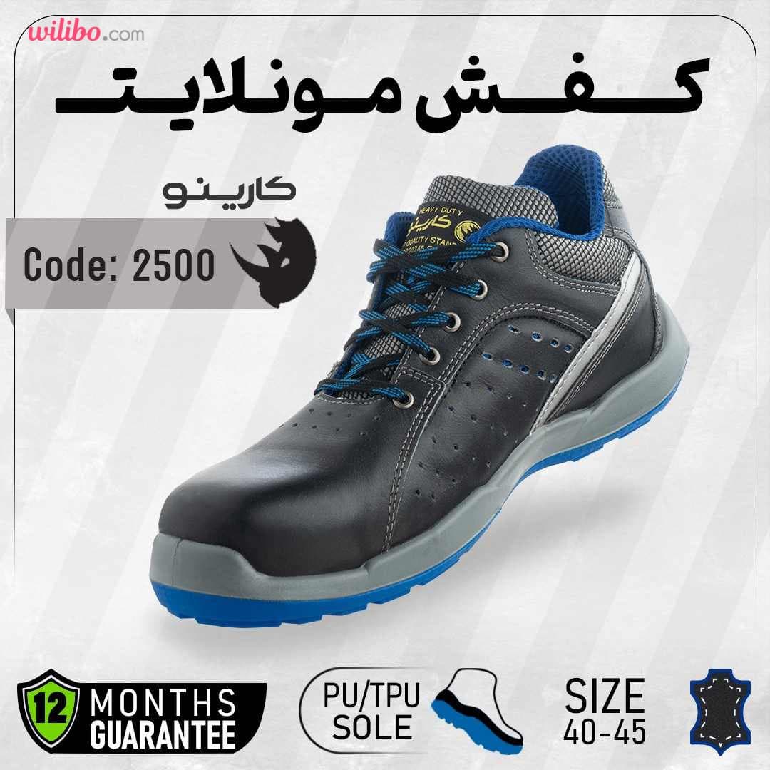 کفش ایمنی کارینو مدل مون لایت — تصویر ۲