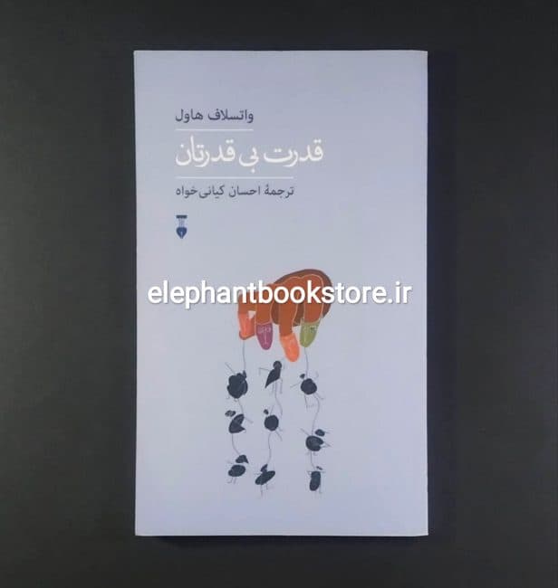 کتاب قدرت بی قدرتان اثر واتسلاف هاول — تصویر ۲