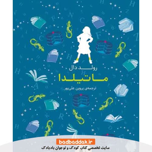 رنگین کمان کلاسیک (ماتلیدا)