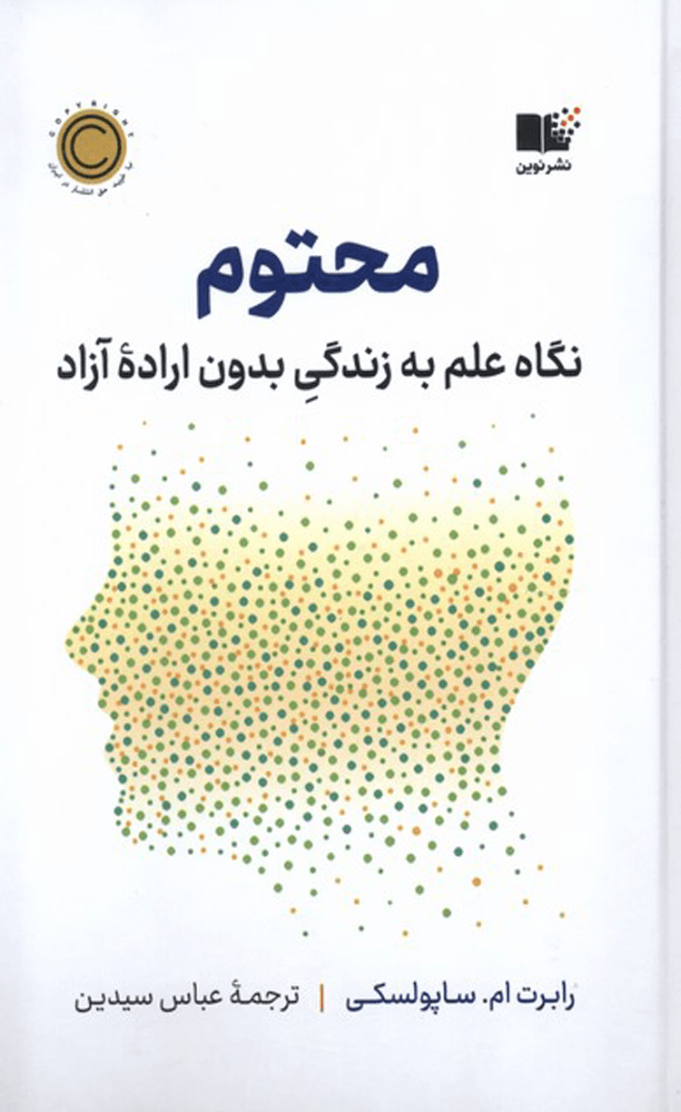 کتاب محتوم اثر رابرت ام.ساپولسکی 1404
