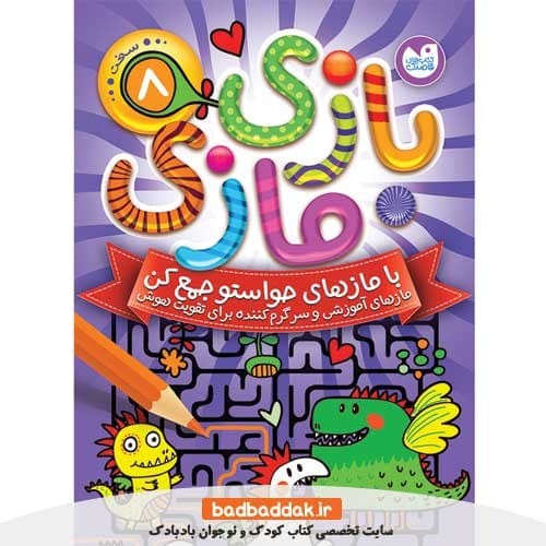 کتاب بازی مازی 8