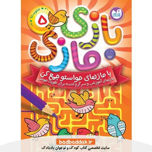کتاب بازی مازی 5