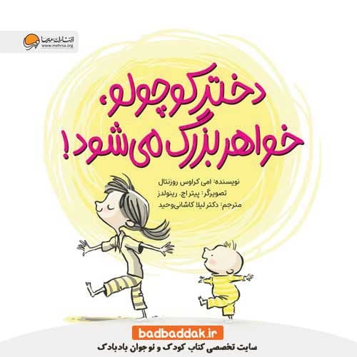 کتاب دختر کوچولو خواهر بزرگ می شود