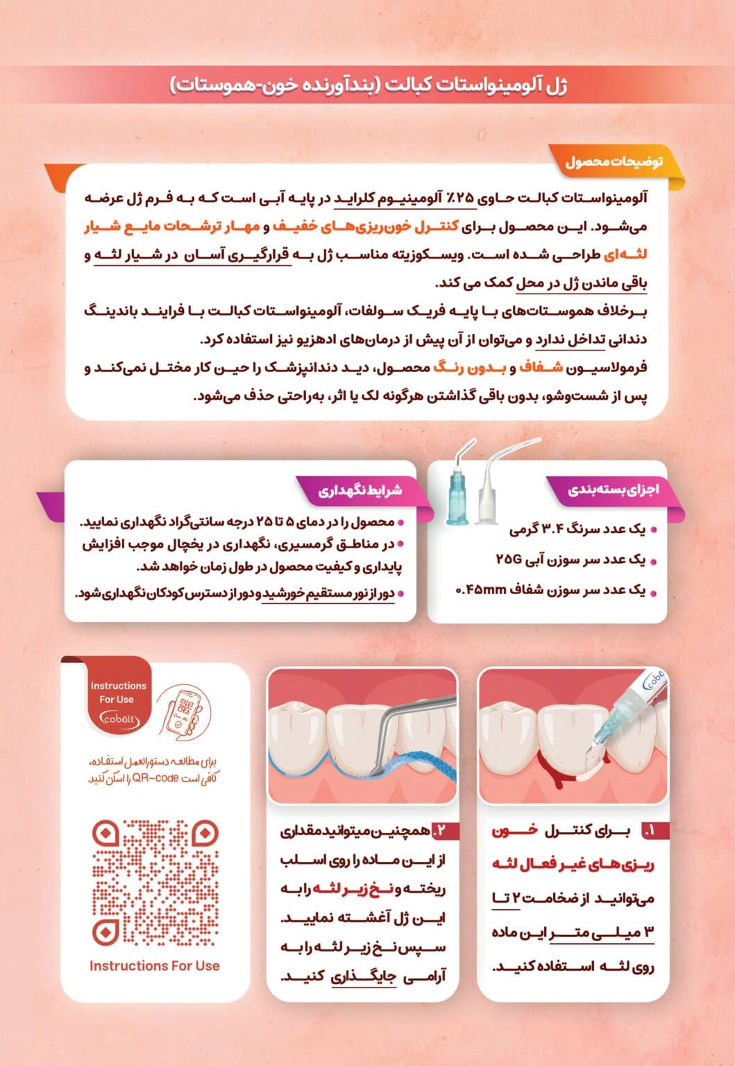 ژل بندآورنده خون کبالت (هموستات) -Cobalt Aluminostat — تصویر ۴