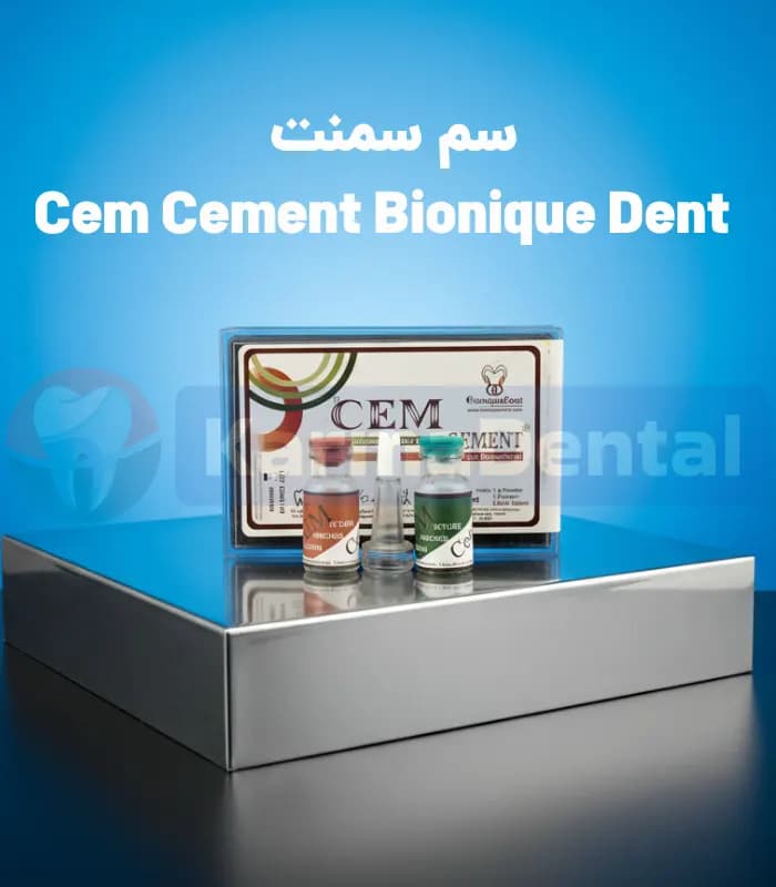 سم سمنت – Cem cement- bionique Dent — تصویر ۳