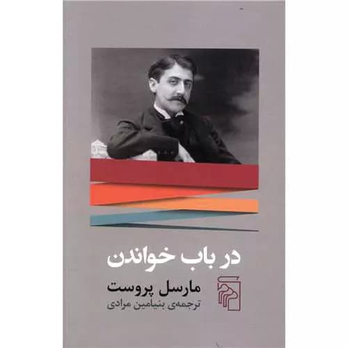کتاب در باب خواندن؛ نگاهی عمیق به فلسفه و لذت کتاب‌خوانی
