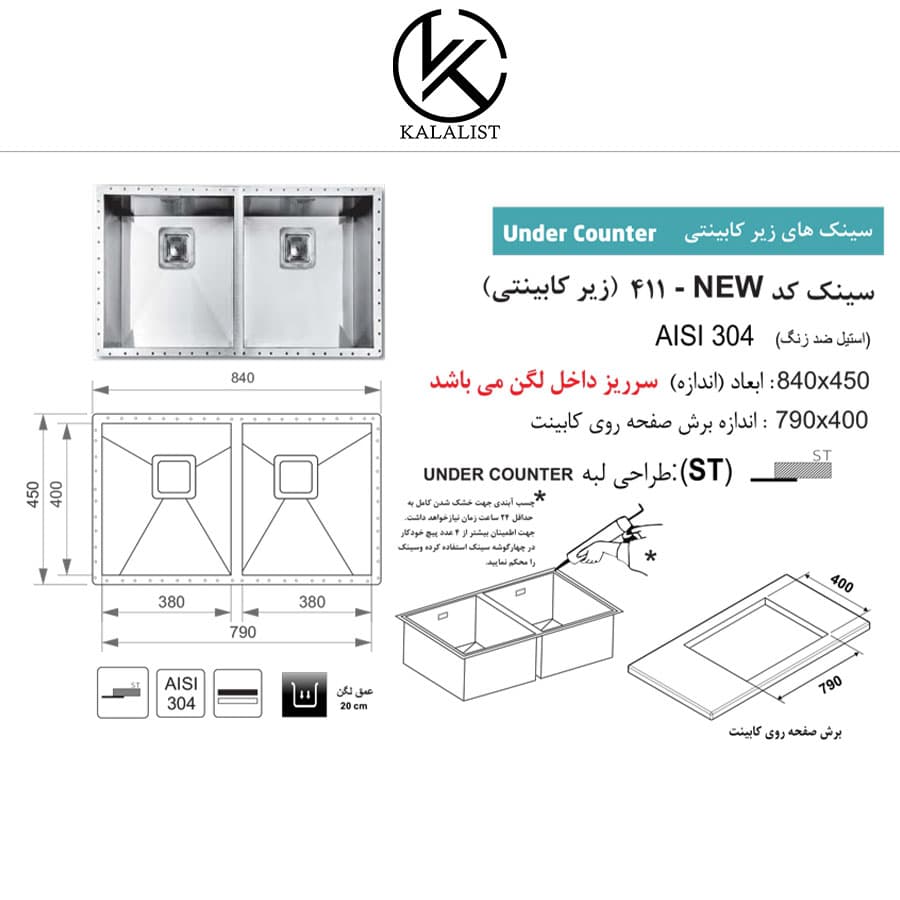 سینک اخوان زیرکار مدل 411 — تصویر ۲
