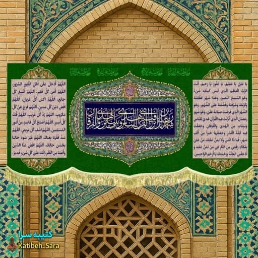 کتیبه مخمل شهر رمضان الذی انزلت فی القرآن بهمراه دعای ماه رمضان