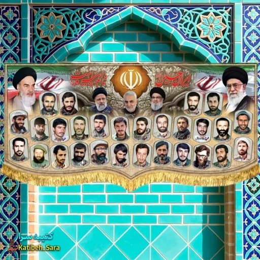 کتیبه مخمل امام خمینی و رهبر شهید خامنه ای و شهدای دفاع مقدس