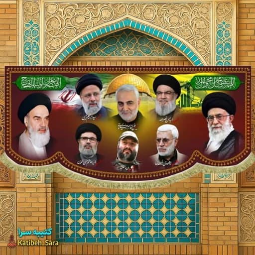 کتیبه مخمل امام خمینی و رهبر شهید امام خامنه ای و شهدای مقاومت لبنان