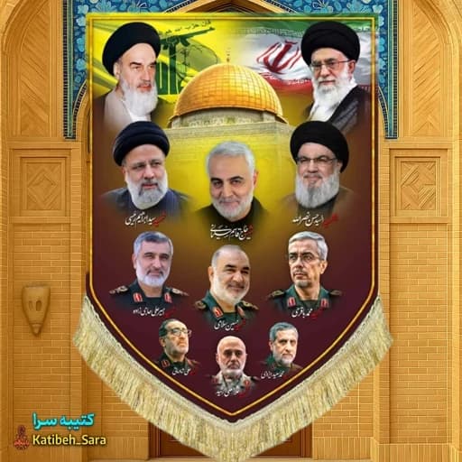 کتیبه مخمل عمودی امام خمینی و رهب شهید امام خامنه ای و شهدای اقتدار