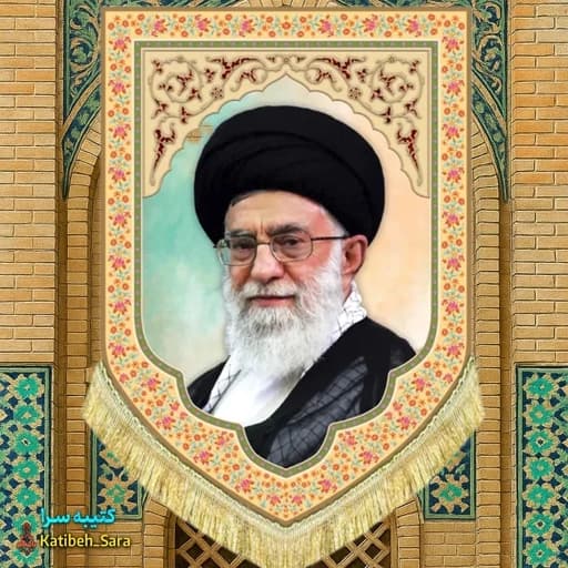 کتیبه مخمل عمودی رهبر شهید امام خامنه(رهبر انقلاب اسلامی ایران)