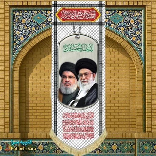 کتیبه مخمل آویز آیت الله خامنه ای و شهید سید حسن نصرالله طرح چفیه