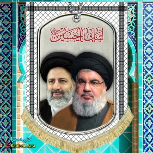 کتیبه مخمل عمودی شهید سید حسن نصرالله و شهید ابراهیم رئیسی طرح چفیه
