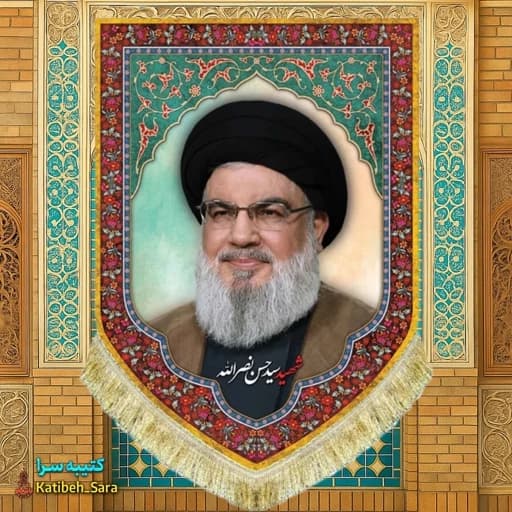 کتیبه مخمل عمودی شهید سید حسن نصرالله.