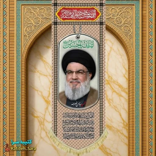 کتیبه مخمل آویز شهید سید حسن نصرالله طرح چفیه خاکی