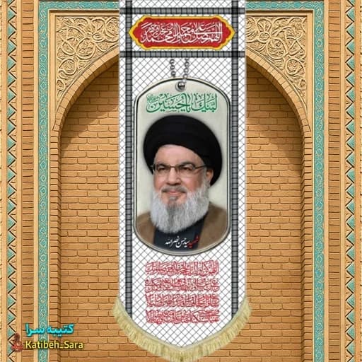 کتیبه مخمل آویز شهید سید حسن نصرالله طرح چفیه