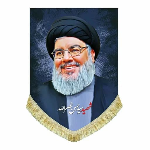 کتیبه مخمل عمودی شهید سید حسن نصرالله .