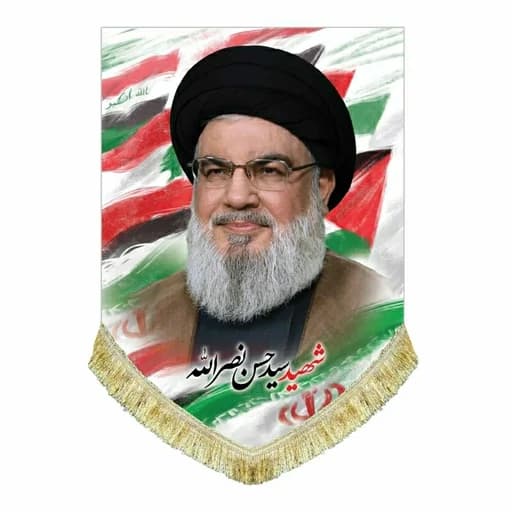 کتیبه مخمل عمودی سید مقاومت سید حسن نصرالله