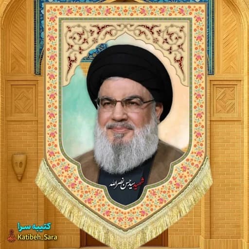 کتیبه مخمل عمودی شهید مقاومت سید حسن نصرالله — تصویر ۵