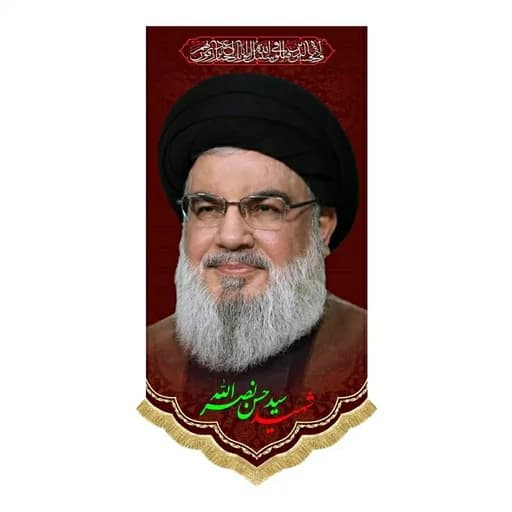کتیبه مخمل آویز شهید سید حسن نصرالله