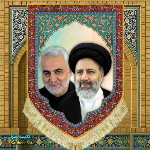 کتیبه مخمل عمودی شهید ابراهیم رئیسی و شهید حاج قاسم سلیمانی
