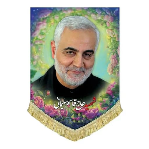 کتیبه مخمل عمودی سردار شهید حاج قاسم سلیمانی