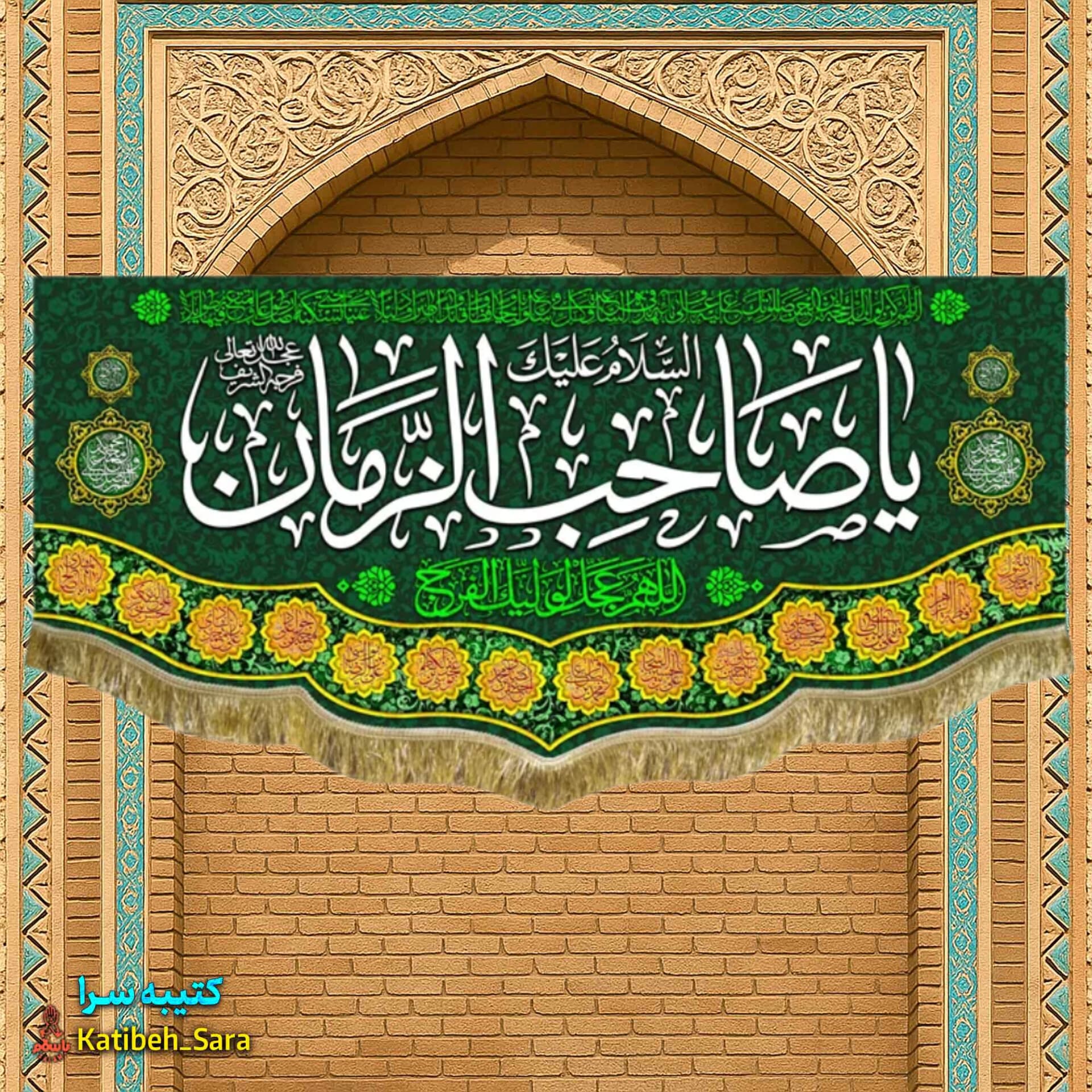 پرچم مخمل یا صاحب الزمان(عج)