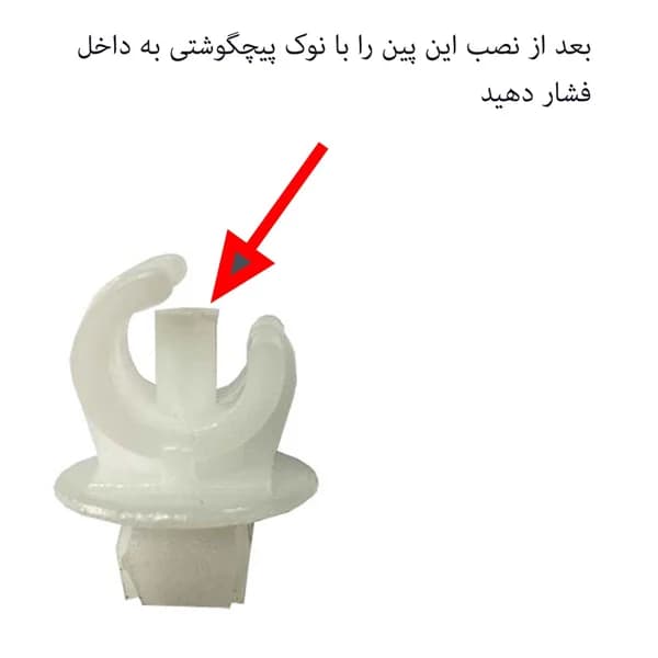 خار نگهدارنده میل کاپوت ام وی ام 315 (روی میل کاپوت) — تصویر ۲