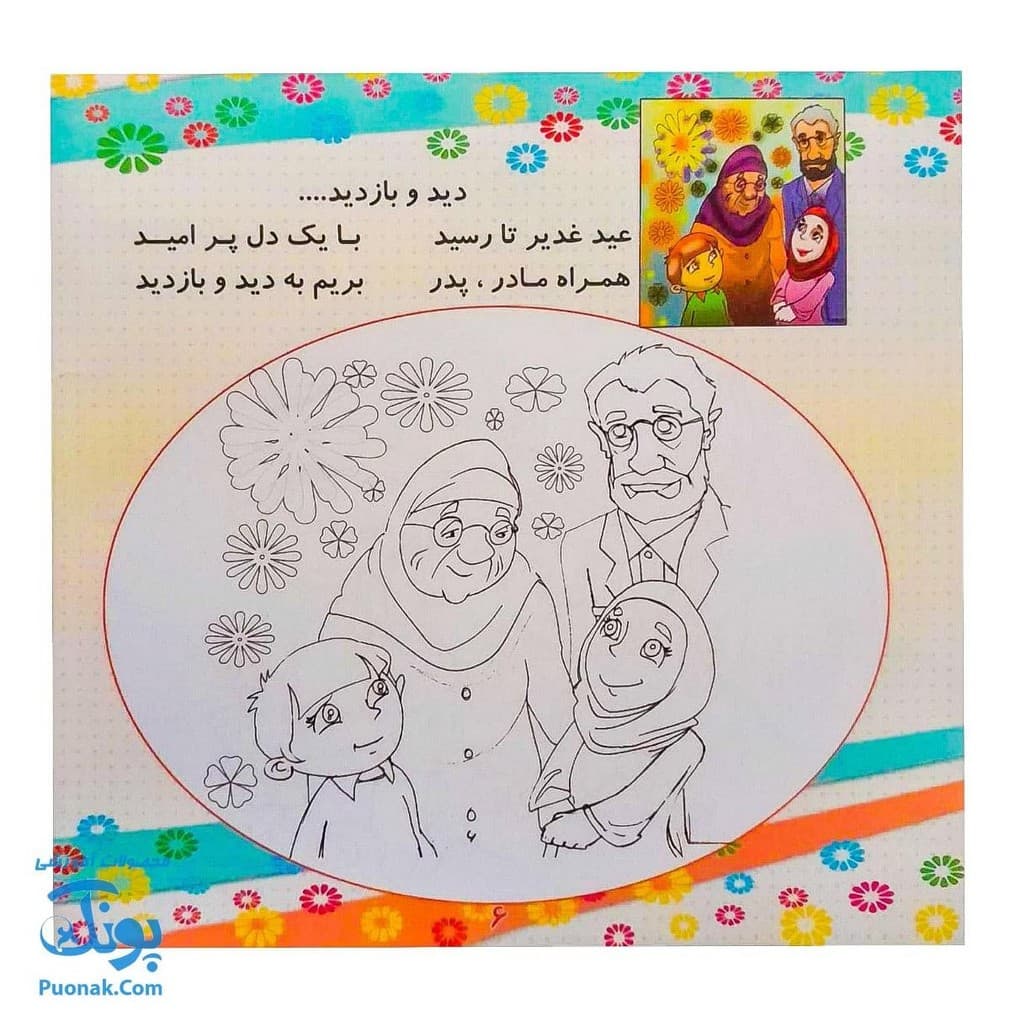 کتاب چه دلپذیره غدیر |مجموعه شعر و نقاشی روز غدیر برای کودکان| — تصویر ۵