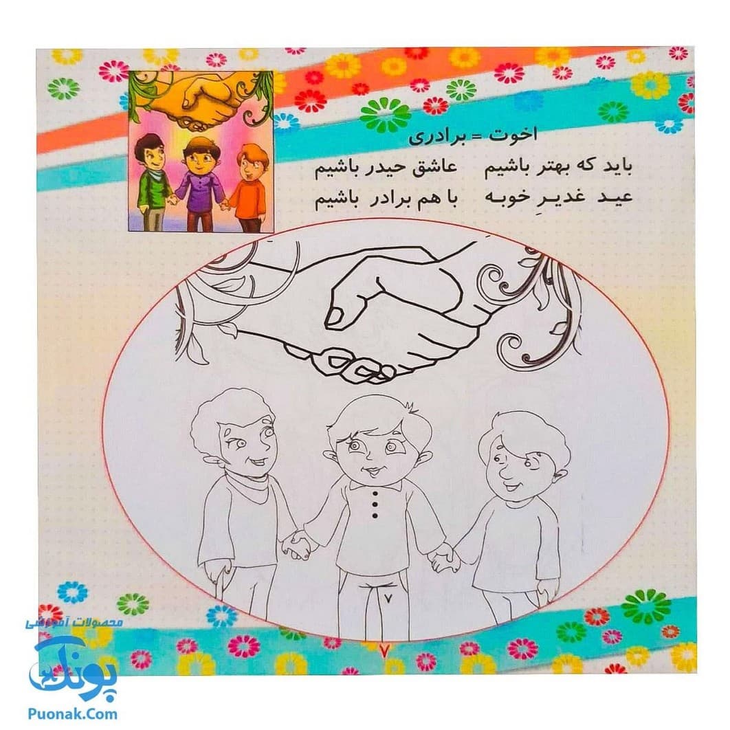 کتاب چه دلپذیره غدیر |مجموعه شعر و نقاشی روز غدیر برای کودکان| — تصویر ۶