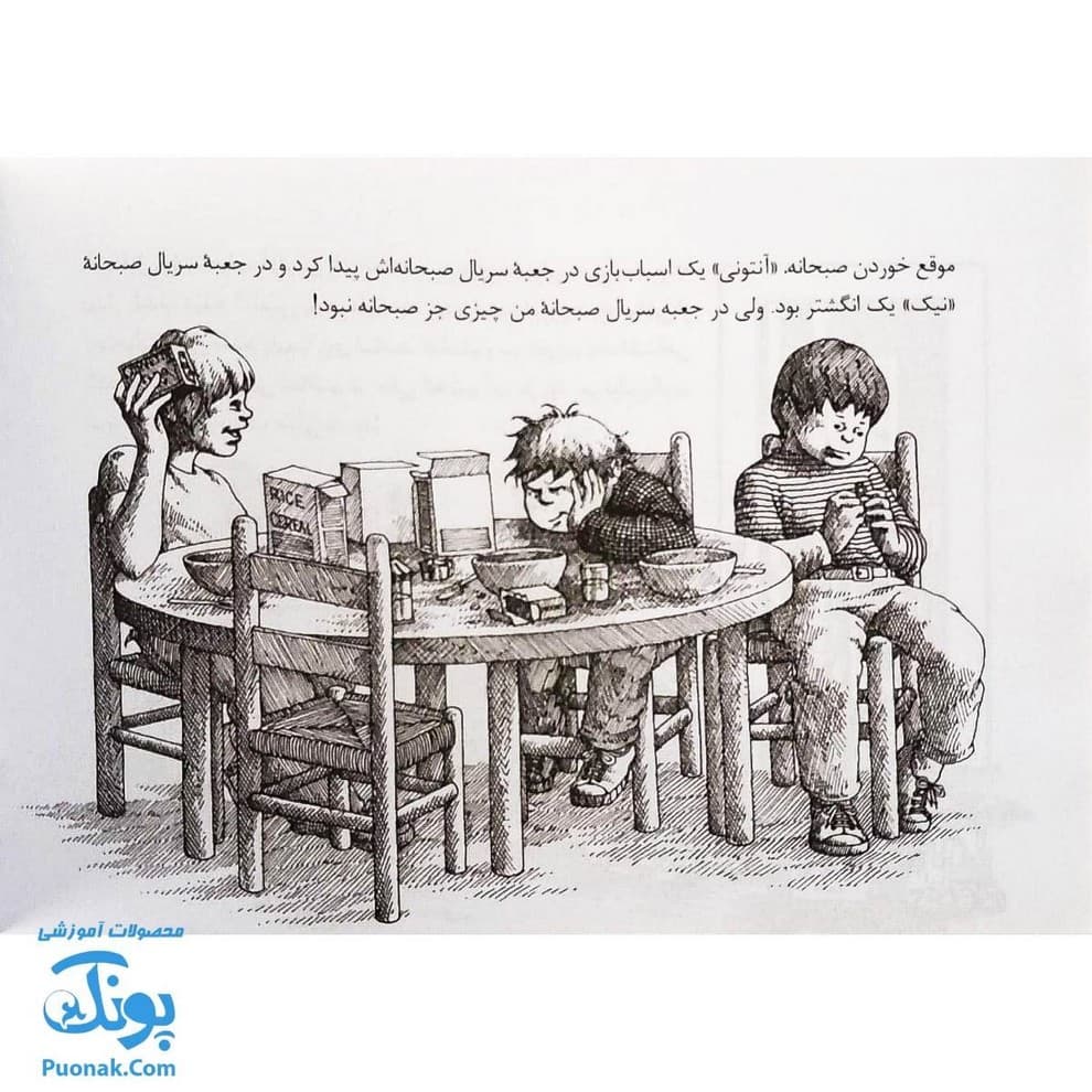 کتاب یک روز ترسناک خیلی بد – داستانی برای کودکان — تصویر ۴