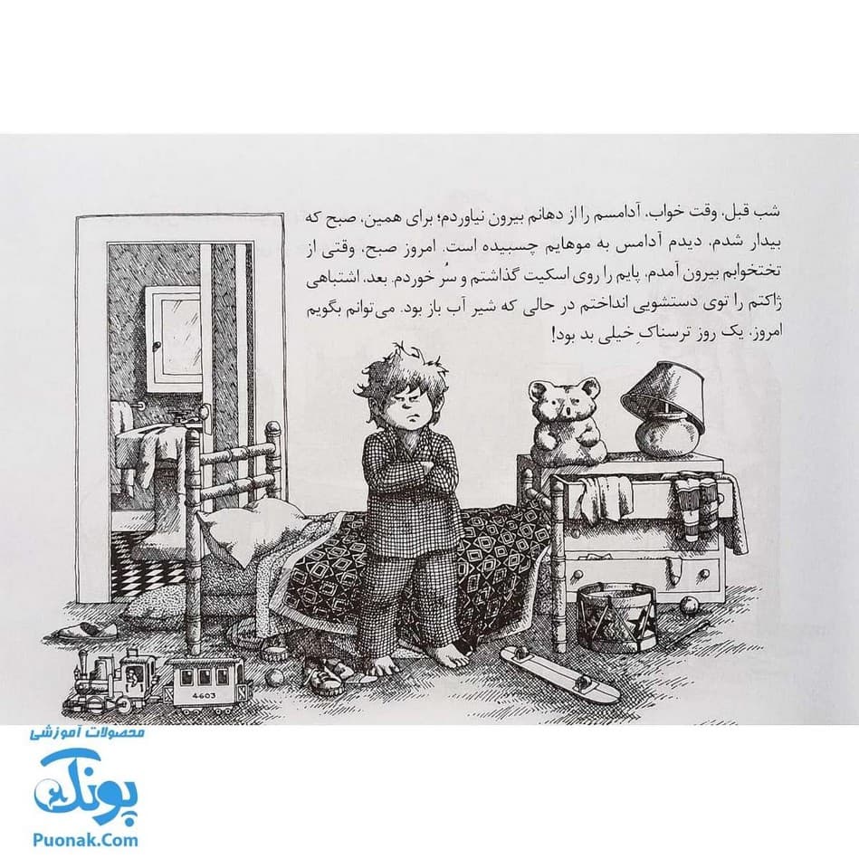 کتاب یک روز ترسناک خیلی بد – داستانی برای کودکان — تصویر ۳