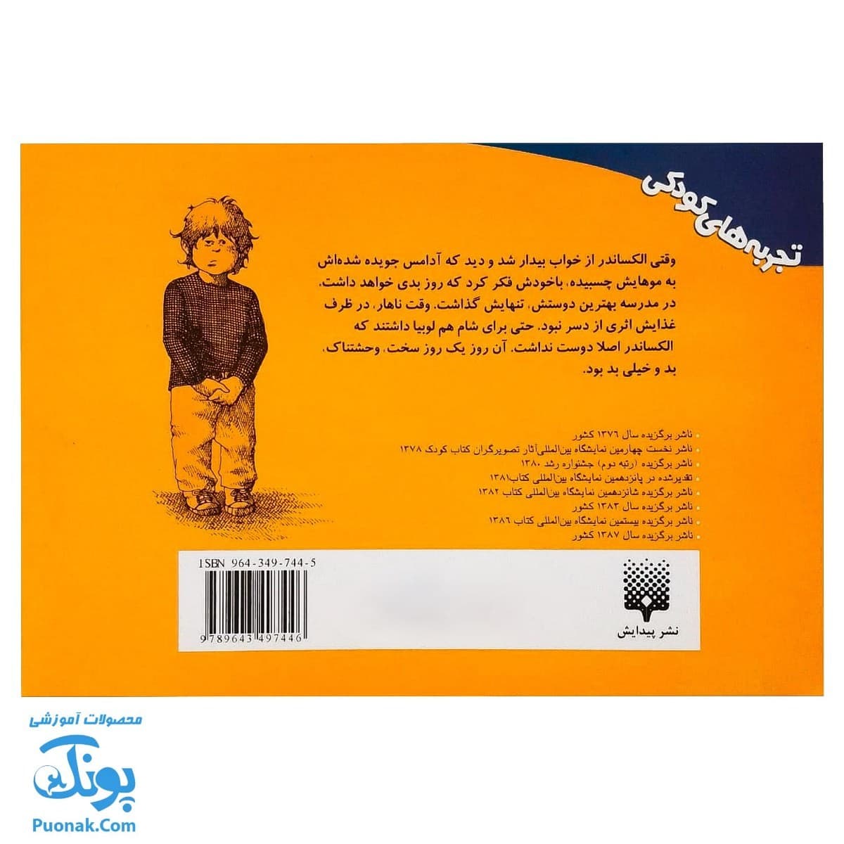 کتاب یک روز ترسناک خیلی بد – داستانی برای کودکان — تصویر ۲