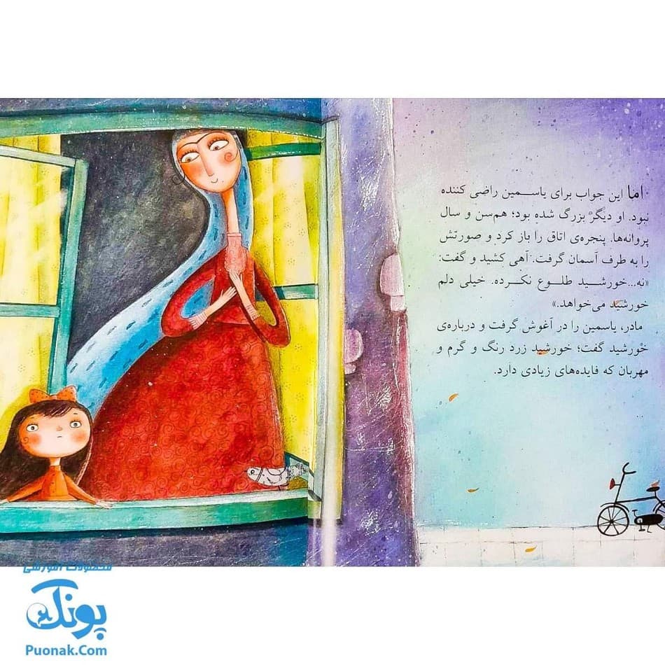کتاب یاسمین و گل آفتابگردان — تصویر ۳