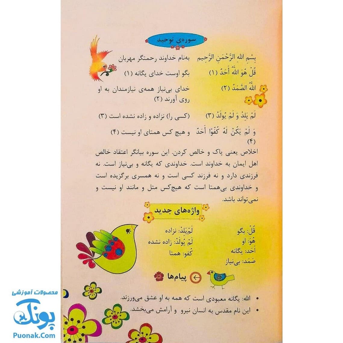 کتاب شیوه های عملی آموزش مفاهیم دینی و قرآنی برای نونهالان — تصویر ۶