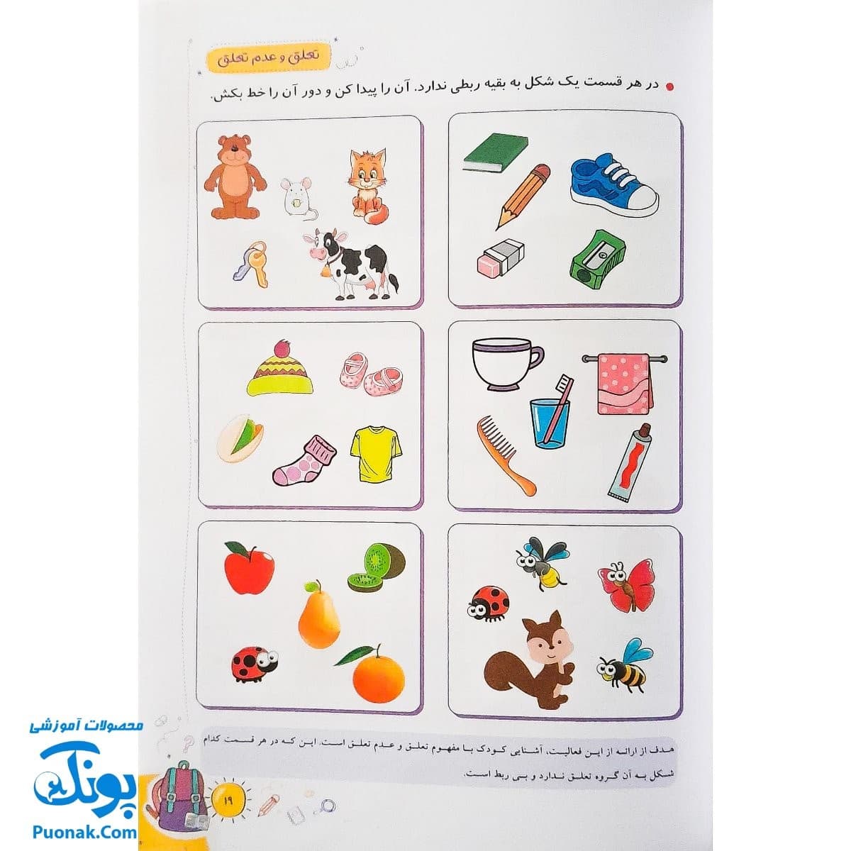 کتاب کار تابستانه قدم قدم تا مدرسه پیش دبستانی ورود به اول دبستان — تصویر ۸