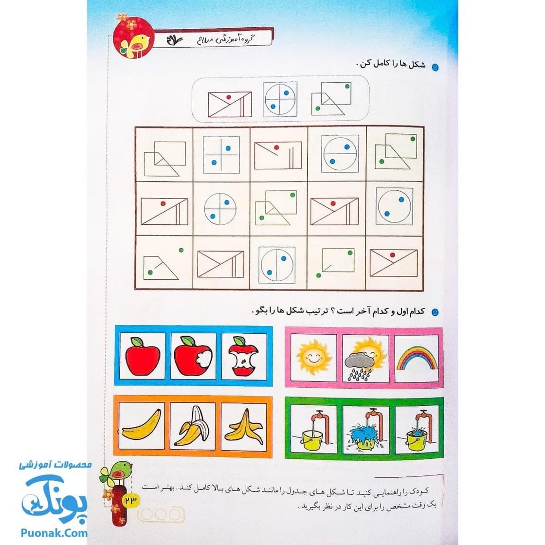 کتاب کار تابستانه قدم قدم تا مدرسه پیش دبستانی ورود به اول دبستان — تصویر ۲