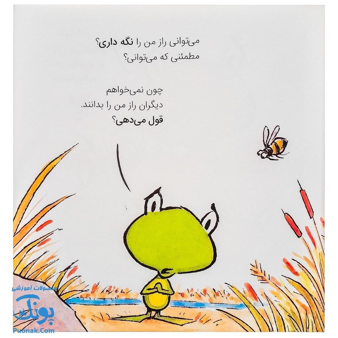 کتاب راز عجیب بچه قورباغه — تصویر ۴