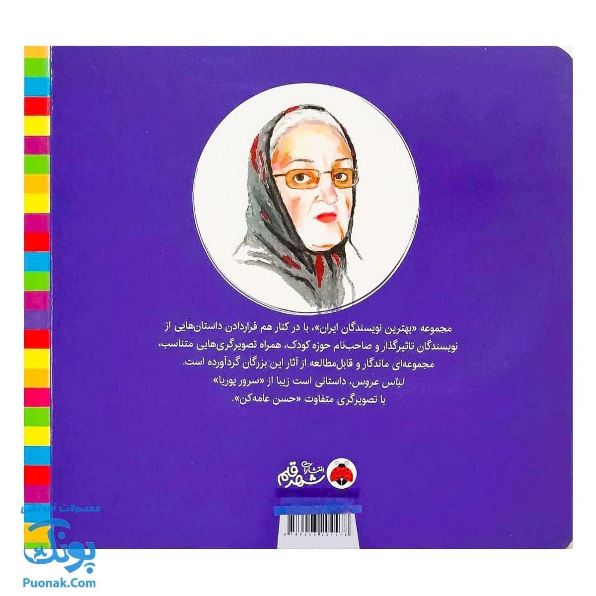 کتاب لباس عروس از مجموعه ی بهترین نویسندگان ایران — تصویر ۸